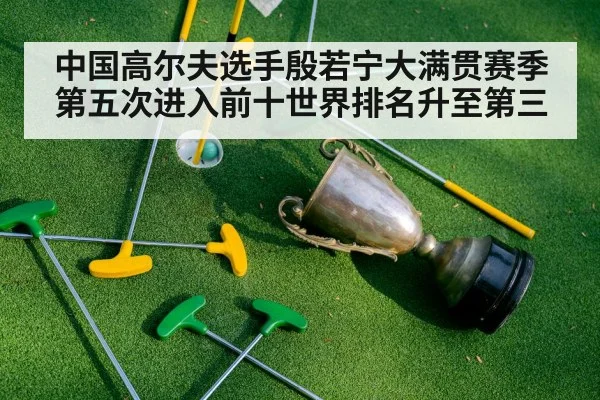 golf championship trophy