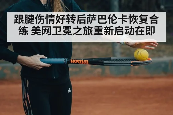 tennis training